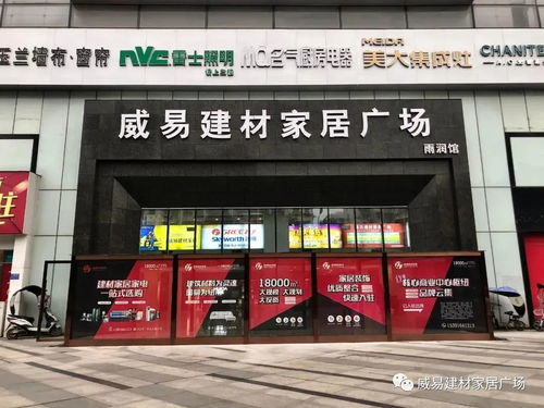 大冶市建材家居廣場(chǎng)開(kāi)啟夜間營(yíng)業(yè)新體驗(yàn)